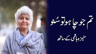 Tum Jo Chaho Tu Suno  Arfa Sayeda Zehra in conversation with Moneeza Hashmi  Interview  Pakistan [upl. by Llesirg]