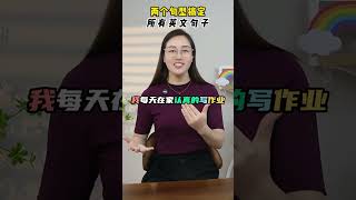 一定要学会的两个句型，英语不好的点赞收藏起来吧！ [upl. by Merrily449]