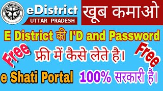 ई डिस्ट्रिक्ट की ID और पासवर्ड फ्री में कैसे लेते हैं। how to take edistrict portal in free [upl. by Ardna]