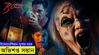 অভিশপ্ত সন্তান  ইন্দোনেশিয়ান সুপার ন্যাচারাল সিনেমা  random animation savag  Random Video Channel [upl. by Martinsen706]