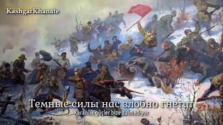 Kızıl Ordu Korosu  Red Army Choir  quotВаршавянкаquot Türkçe Altyazılı [upl. by Etselec]