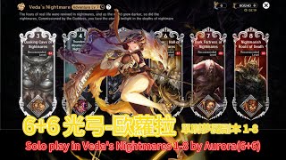 【星之後裔：Knights of Veda】66 光弓歐蘿拉 單刷夢魘副本 18  Solo play in Vedas Nightmares 18 by Aurora66 [upl. by Hiro]