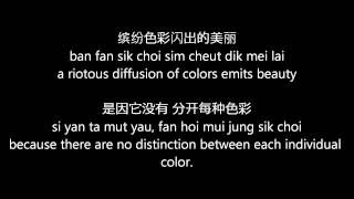 光辉岁月 Gwong Fai Seui Yuet Cantonese pinyin amp Translation [upl. by Awhsoj826]