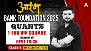 Bank Foundation 2025  Quants 1150 Square Best Trick  By Siddharth Srivastava [upl. by Naugal528]