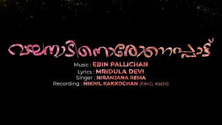 Chikhaldhara ചിക്കൽദറ   Mankind Cinemas  Ebin Pallichan  Mrudula Devi S  Niranjana Rema [upl. by Erdreid]