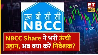 NBCC Share News NBCC Share में आई 13 की जोरदार तेजी जानिए करें Profit Book या Hold  ETNS [upl. by Hibbitts]