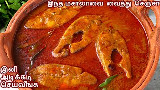 மீன் குழம்பு இனி இப்படித்தான் செய்வீங்க MEEN KULAMBU  Meen Kulambu in Tamil  Fish Curry in tamil [upl. by Ihcas886]