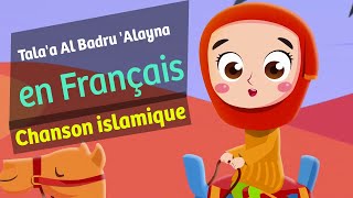 Anachid  Talaa Al Badru Alayna طلع البدر علينا en français  chanson pour les petits musulmans [upl. by Idnyc431]