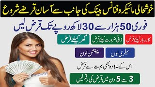 khushhali microfinance bank loan scheme 2023  khushhali bank loan scheme 2023 [upl. by Danielle]