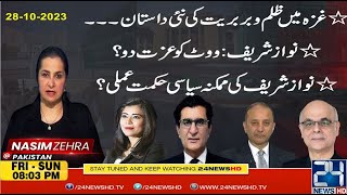 Possible Political Strategy of Nawaz Sharif  Nasim ZehraPakistan  28 Oct 2023  24 News HD [upl. by Rachaba]