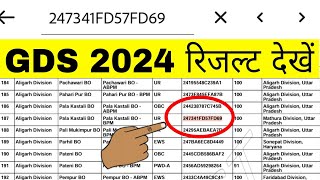 GDS Result 2024  GDS Result 2024 Kaise Dekhe  How to Check India Post GDS Result  Bihar UP MP JK [upl. by Brie]