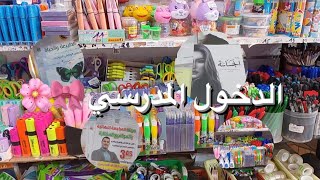 إقتراب الدخول المدرسي 🏫 كتب📚 وأدوات مدرسية🖊📐✏️ متوفرة بمكتبة البريزيني حظرو أنفسكم🥰مدارس كتب fun [upl. by Anole]