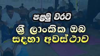 හරි පාරෙන් රට යන්න𝗔𝘂𝘅𝗶𝗹𝗶𝗮𝗿𝘆 𝗣𝗼𝗹𝗶𝗰𝗲 𝗢𝗳𝗳𝗶𝗰𝗲𝗿  𝗦𝗶𝗻𝗴𝗮𝗽𝗼𝗿𝗲 𝐖𝐚𝐥𝐤𝐢𝐧𝐈𝐧𝐭𝐞𝐫𝐯𝐢𝐞𝐰 [upl. by Nivlac]