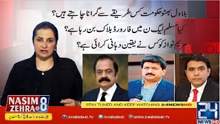 Making sense of Opposition’s Politics  Nasim Zehra 8  19 Jan 2022  24 News HD [upl. by Monique]