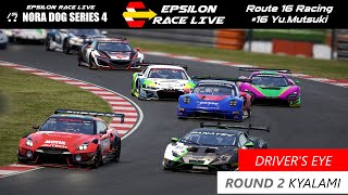 EPSILON RACE LIVE NORA DOG SERIES 4 Rd3 Kyalami Drivers Eye【AssettoCorsaCompetizione】 [upl. by Koffler]