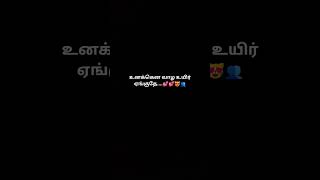 Idhu dhaan whatsappstatus tamillovesong trendingshorts lovestatus lovesong idhudhaan love [upl. by Ladnyc219]