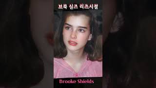 Brooke Shields 브룩 실즈 [upl. by Ekihc]