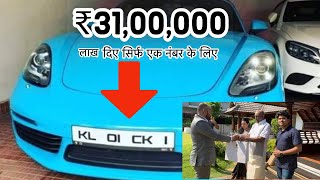 Car Number Plate Cost ₹3100000  Most Expensive VIP Car Number Plates In India 🔥 [upl. by Yetta]