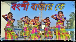 Bongshi bajay ke  বংশি বাজায় কে  Bangla new Dance 2022  Sky Saha Choreography [upl. by Adnara]