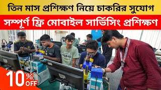 ফ্রি মোবাইল সার্ভিসিং প্রশিক্ষণ Mobile Servicing Training Centre Dhaka shopnil vlogs [upl. by Bergen]