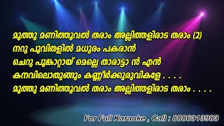 Muthumani Thooval Tharam Karaoke with Lyrics  Kauravar [upl. by Rafi]