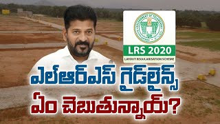 Telangana LRS Guidelines 2024  New Rules and Procedures for Telangana Layout Regularization Scheme [upl. by Lamson]