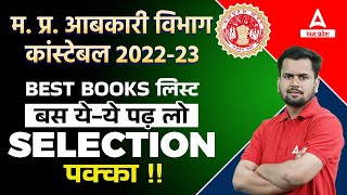 MP Abkari Vibhag Best Book 2023  MP Abkari Vibhag Vacancy 2022 amp 23  MP Excise Constable 2022 amp 23 [upl. by Asilim883]