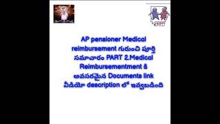 AP pensioner Medical reimbursement గురుంచి పూర్తి సమాచారం PART 2 [upl. by Meredeth989]