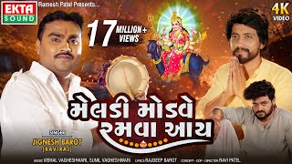 Jignesh Barot Kaviraj  Meladi Modve Ramva Aay  New Devotional Song  4K Video EktaSound [upl. by Ardnauq]