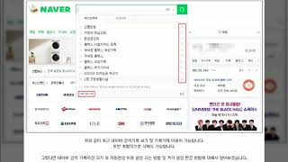 네이버 검색기록 보기 및 삭제 와 검색어저장끄기 및 자동완성 끄기 와 켜기 설정 httpsblognavercomolo5o199939221806018022 [upl. by Anaderol]