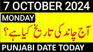 Aj Chand Ki Tarikh Kya Hai 2024  Today Islamic Date 2024  7 October 2024 Chand ki Tarikh [upl. by Anialad]