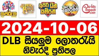 DLB 20241006 lotharai dinum adima Today All Lottery Results DLB [upl. by Boni295]