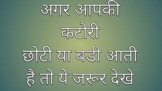 How to solve katori problem  katori tips  Geeta ladies tailor [upl. by Aisyram]