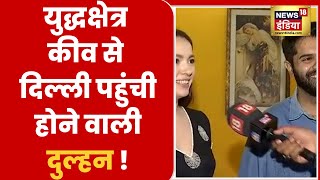 India Ukraine News  भारतयूक्रेन लव स्टोरी की हुई Happy Ending  Latest News [upl. by Mariken]