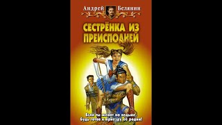 Моя жена ведьма  02  Сестренка из преисподней 2001 [upl. by Magner]