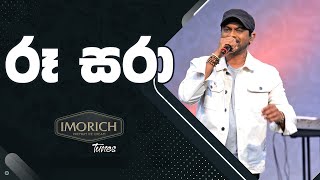 රූ සරා Roo Sara  Imorich Tunes  BnS  Sirasa TV [upl. by Seana]