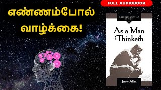 எண்ணம்போல் வாழ்க்கை  As a Man Thinketh Full Audiobook in Tamil  By James Allen [upl. by Hairacaz]