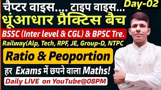 चैप्टर वाइस धूंआधार प्रैक्टिस बैचMaths Practice BatchAlp amp Tech MathsBSSC amp BPSC TreDay02 [upl. by Ymma377]