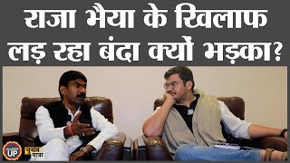 Raja Bhaiya के प्रतिद्वंदी ने क्या राज़ खोले  Pratapgarh  Kunda  SP  UP election 2022 [upl. by Anwadal]