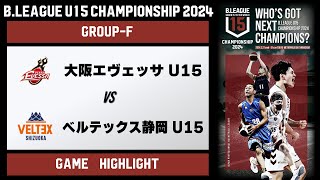 【ハイライト】大阪U15 vs 静岡U15｜DAY2 Eコート第1試合｜BLEAGUE U15 CHAMPIONSHIP 2024｜3282023 [upl. by Aicilak56]