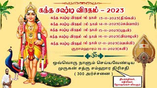 Kandha sashti 2023 date in tamil  கந்த சஷ்டி விரதம் 2023  𝐇𝐎𝐌𝐀𝐌 amp 𝐏𝐎𝐎𝐉𝐀 𝐒𝐄𝐑𝐕𝐈𝐂𝐄  aanmeegam [upl. by Azila]