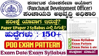 PDO Exam Syllabus 2024🔥 PDO Exam Pattern 2024  PDO Exam Date  PDO Exam Syllabus  PDO Syllabus [upl. by Aneez68]