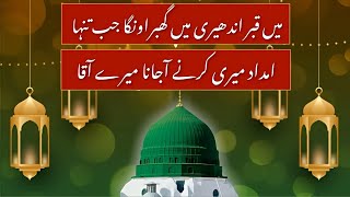 Aye Sabz Gumbad Wale By Subha Aqsaviralvideotrendingvideonaatsislam [upl. by Rech]