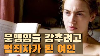 더리더 책읽어주는남자 베른하르트 슐링크 홀로코스트 역사와 인간의 죄의식 사랑 윤리에 관한 깊은 통찰 [upl. by Osber]