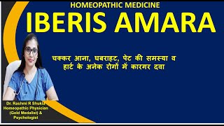 धड़कन बढ़नाघबराहट बेचैनी की बेहतरीन दवा Iberis Amara Homoeopathic Medicine [upl. by Eednak33]