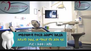 Mestezawda Dental Clinic  Addis Abeba Ethiopia [upl. by Nylyaj]