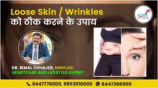 Loose Skin Skin Tightening Home Remedies  Loose Skin से छुटकारा पाएं  SAAOL [upl. by Puduns21]