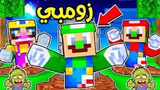 فلم ماين كرافت  الجميع تحول الى زومبي ؟ 😱🔥 [upl. by Kent]