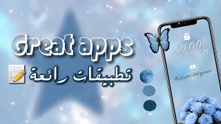 تطبيقات رائعة للدراسة 📘𐙚 سواء مرحلة دراسية او جامعية💙🌀 [upl. by Bubb651]