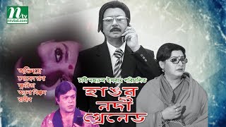 Bangla Movie Hangor Nodi Grenade  Sohel Rana Suchorita  Directed By Chashi Nazrul Islam [upl. by Adanar]